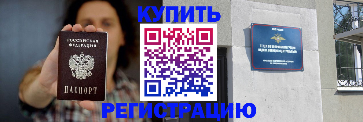 временная регистрация для школы в Малгобеке