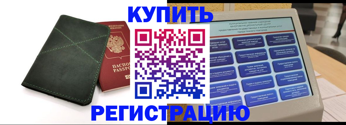 прописка для кредита в Малгобеке