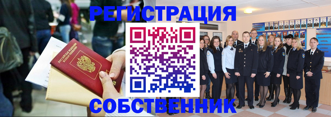 прописка от собственника в Малгобеке