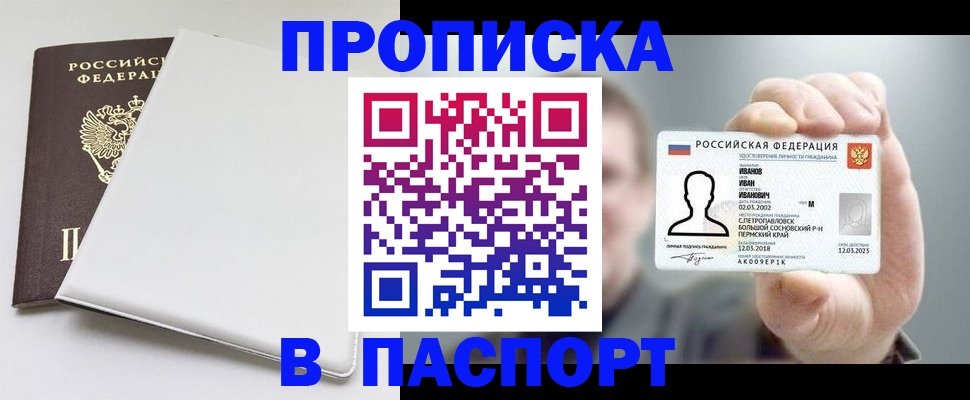 прописка для школы в Малгобеке